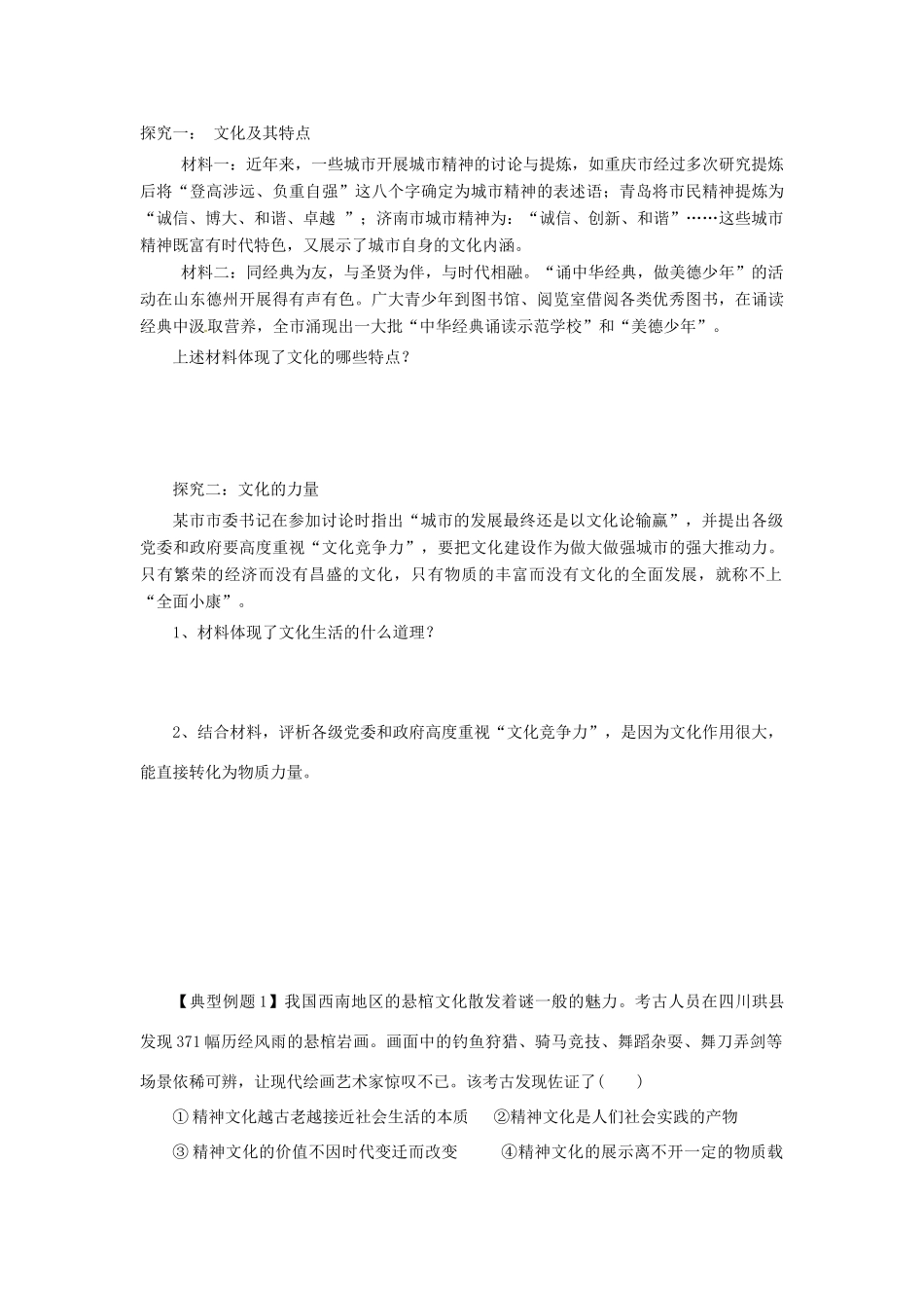 高中政治 第一课 文化与生活导学案 新人教版必修3-新人教版高二必修3政治学案_第3页