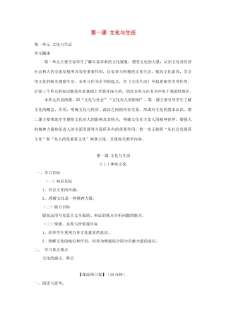 高中政治 第一课 文化与生活导学案 新人教版必修3-新人教版高二必修3政治学案