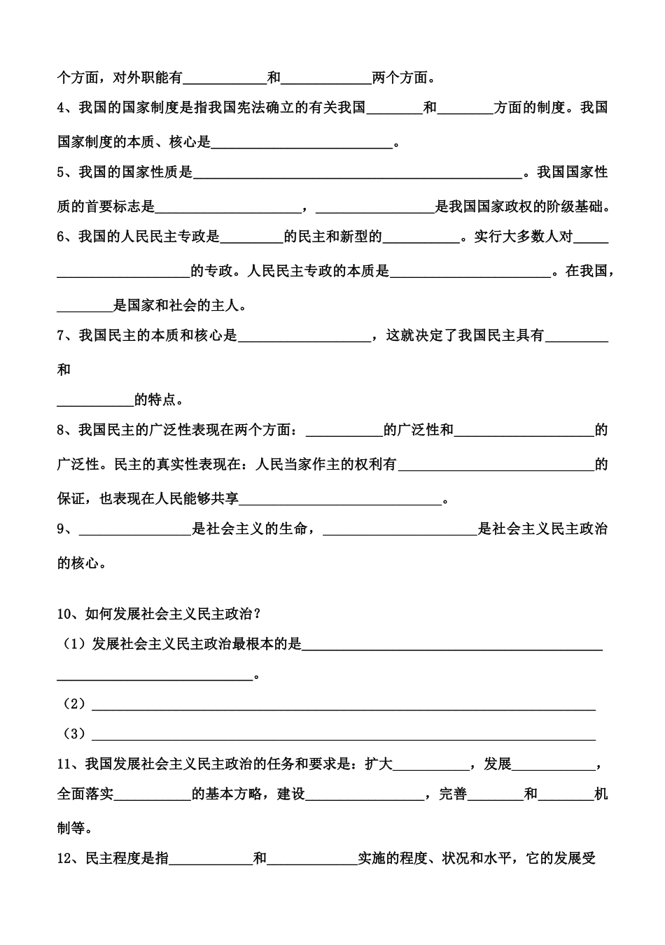 高中政治 第一课 我国的国家制度素材 新人教版必修2_第2页