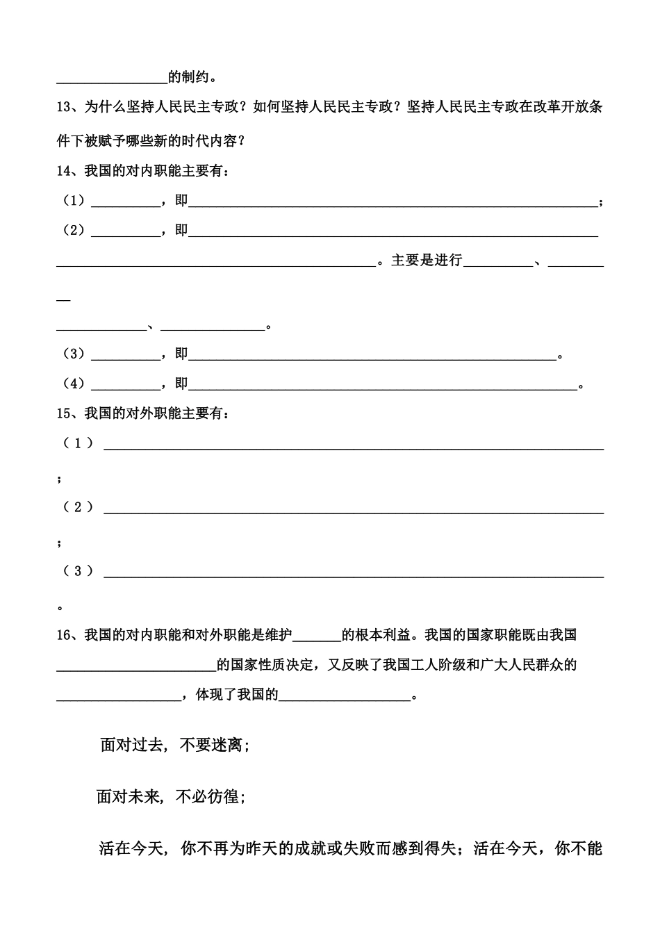 高中政治 第一课 我国的国家制度素材 新人教版必修2_第3页