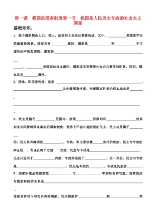 高中政治 第一课 我国的国家制度素材 新人教版必修2