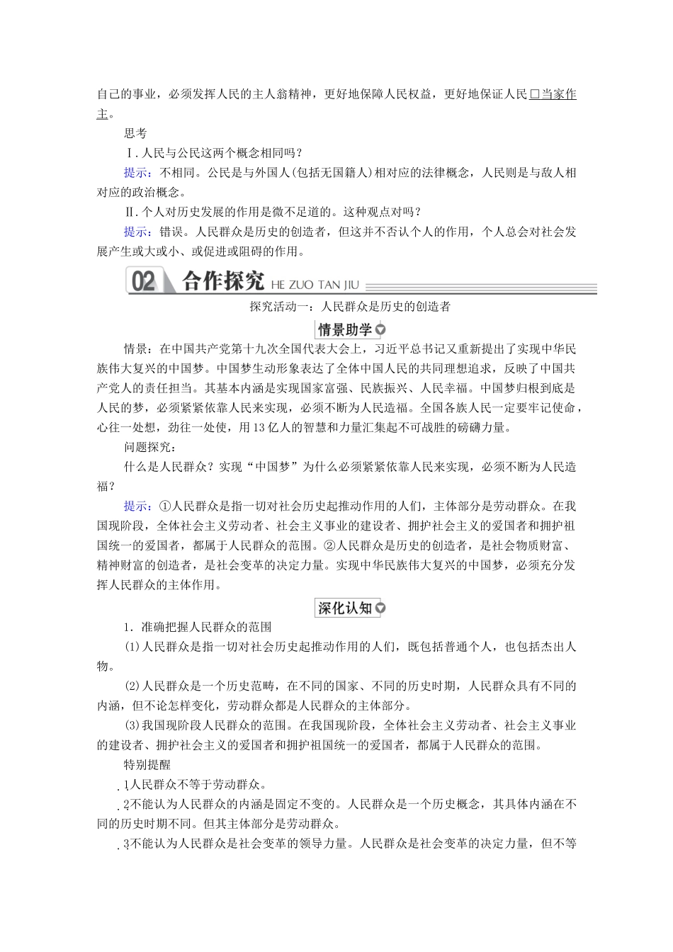 高中政治 第四单元 认识社会与价值选择 第十一课 寻觅社会的真谛 第2课时 社会历史的主体学案 新人教版必修4-新人教版高中必修4政治学案_第2页