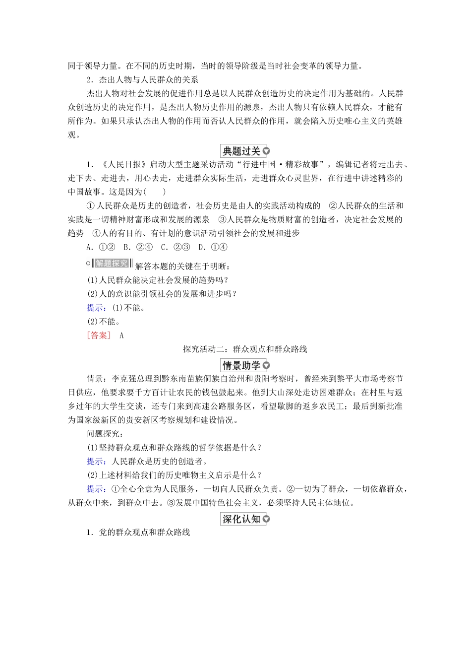 高中政治 第四单元 认识社会与价值选择 第十一课 寻觅社会的真谛 第2课时 社会历史的主体学案 新人教版必修4-新人教版高中必修4政治学案_第3页