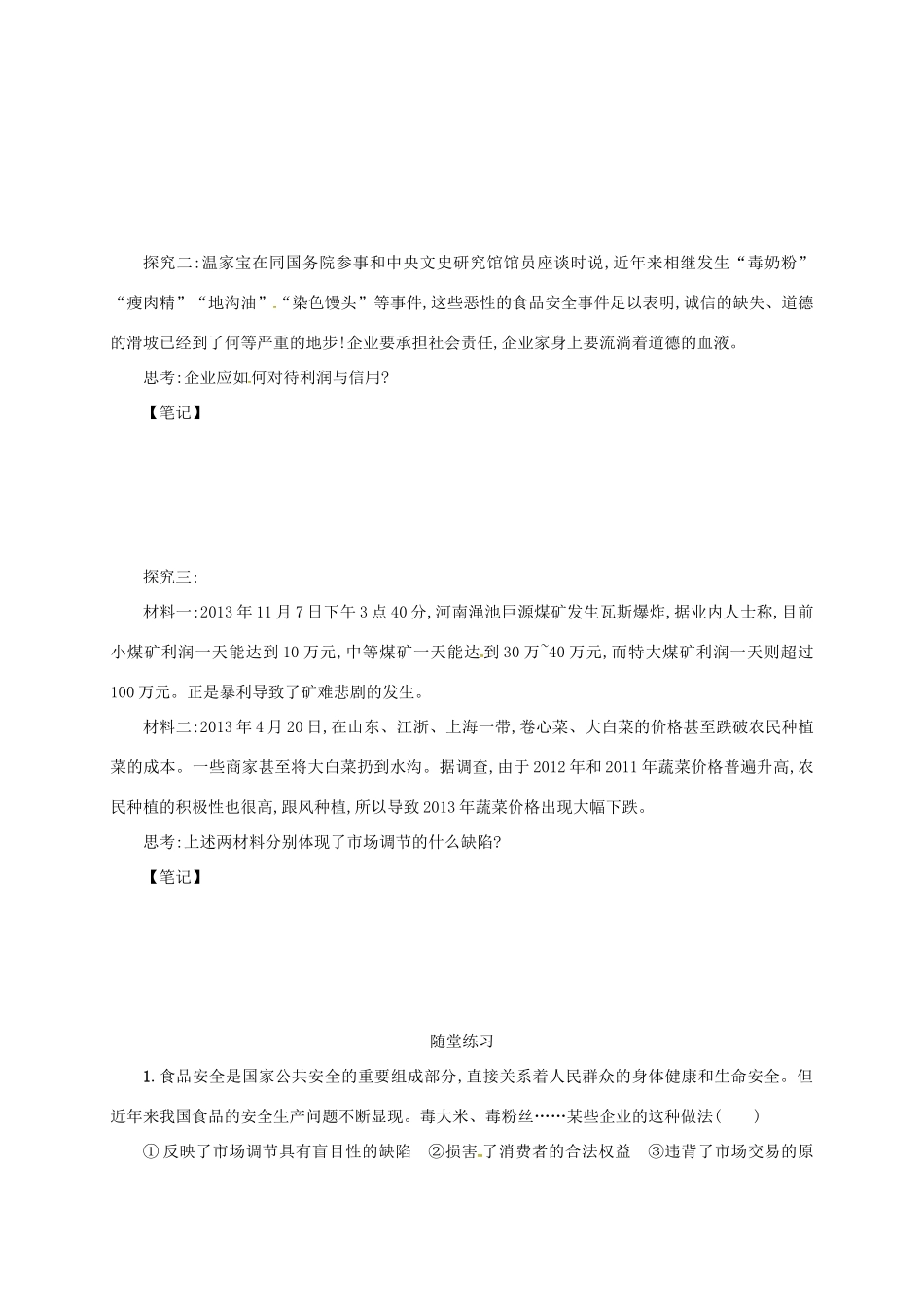 高中政治《9.1市场配置资源》学案 新人教版必修1-新人教版高一必修1政治学案_第3页