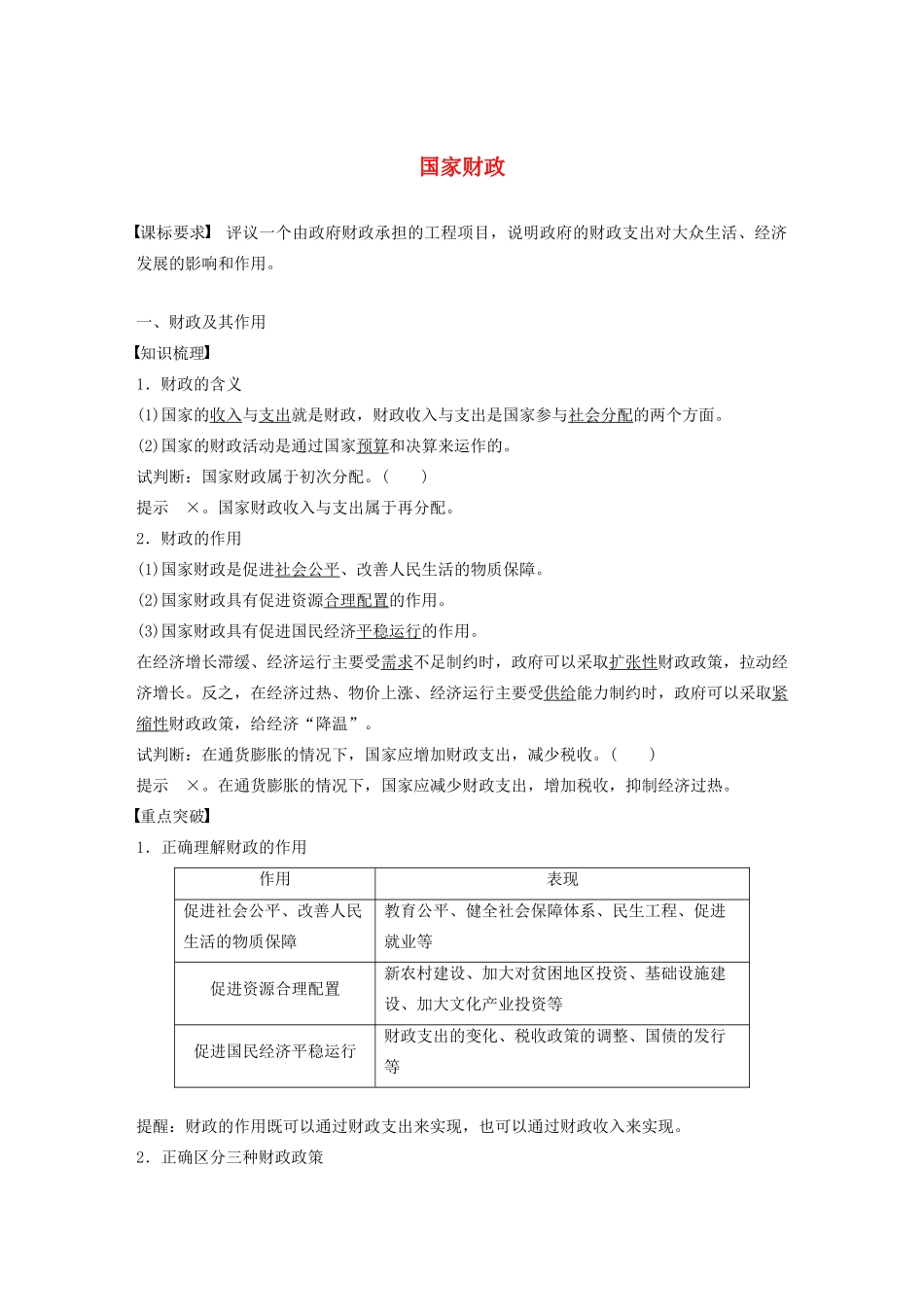 高中政治 第三讲 国家财政学案1 新人教版必修1-新人教版高一必修1政治学案_第1页