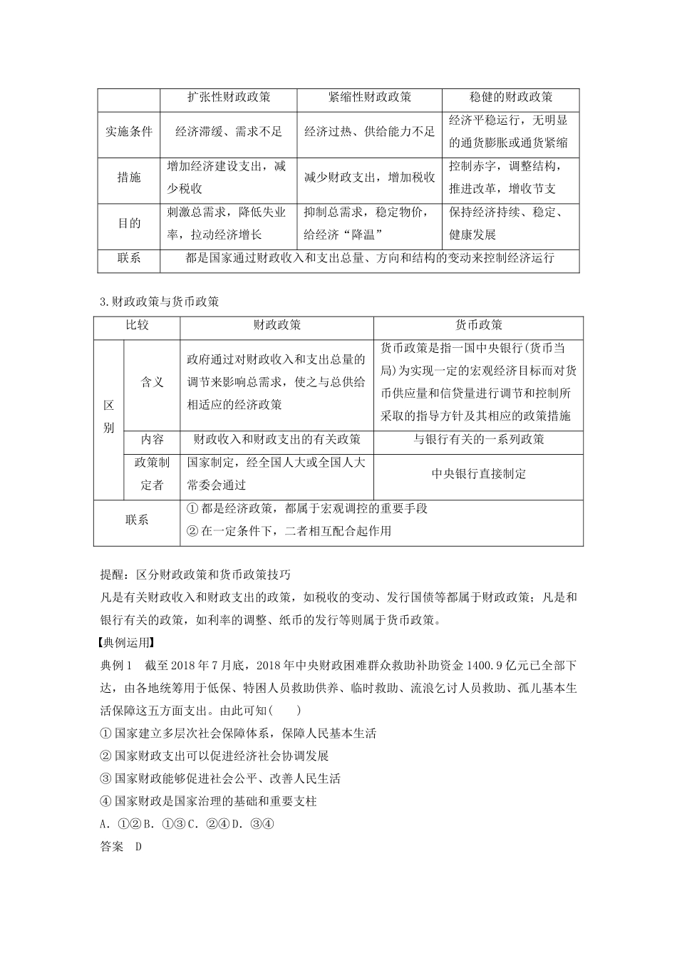高中政治 第三讲 国家财政学案1 新人教版必修1-新人教版高一必修1政治学案_第2页