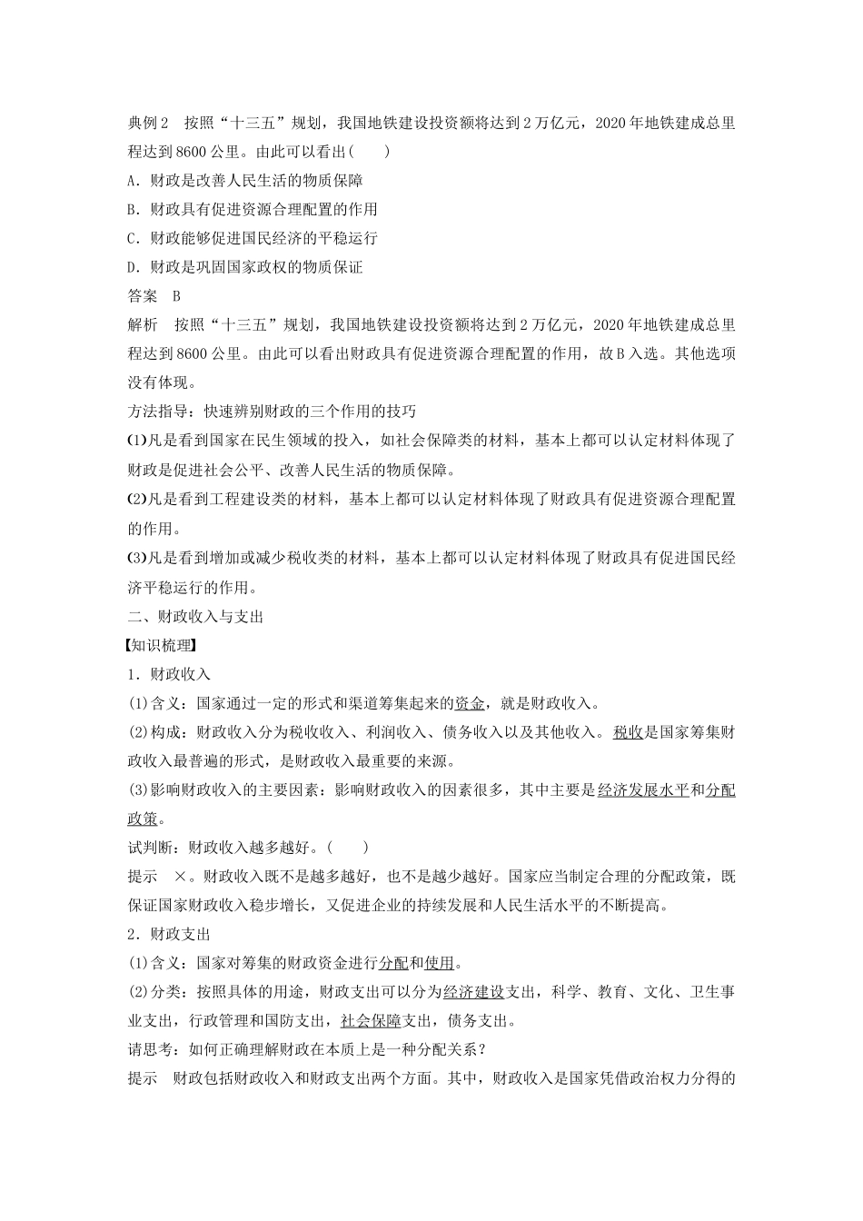 高中政治 第三讲 国家财政学案1 新人教版必修1-新人教版高一必修1政治学案_第3页