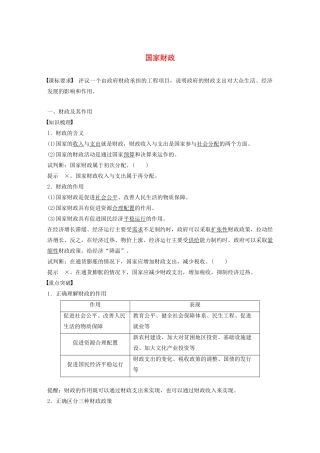 高中政治 第三讲 国家财政学案1 新人教版必修1-新人教版高一必修1政治学案