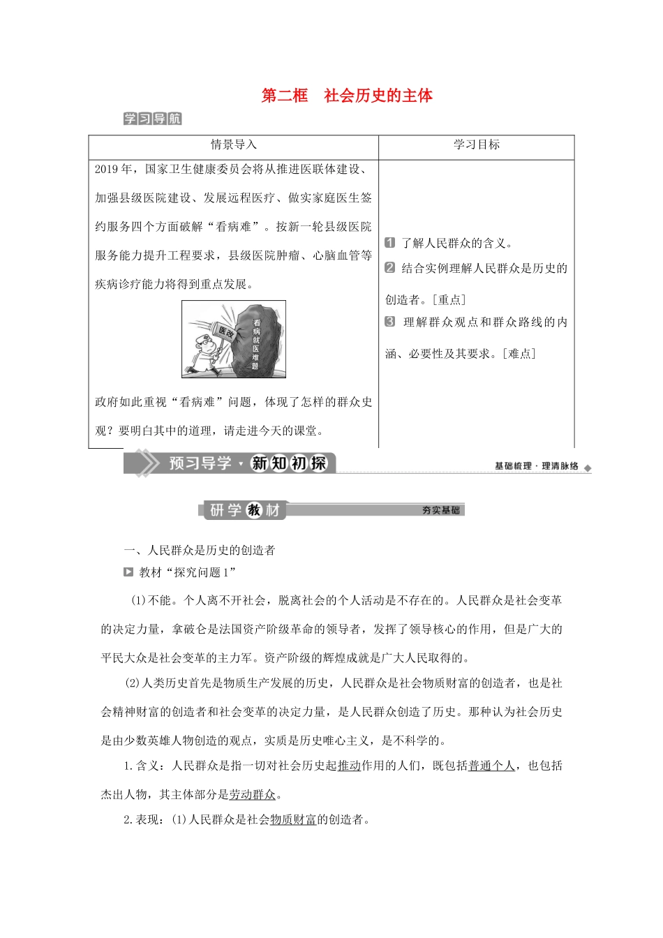 高中政治 第四单元 认识社会与价值选择 第十一课 寻觅社会的真谛 第二框 社会历史的主体学案 新人教版必修4-新人教版高二必修4政治学案_第1页