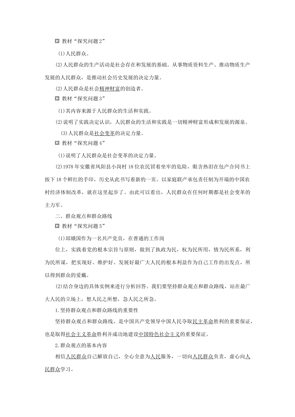 高中政治 第四单元 认识社会与价值选择 第十一课 寻觅社会的真谛 第二框 社会历史的主体学案 新人教版必修4-新人教版高二必修4政治学案_第2页