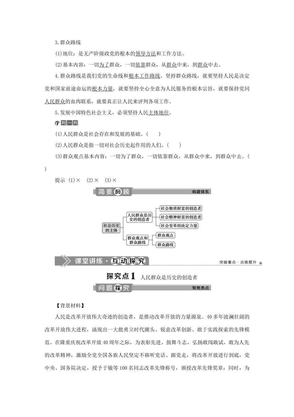 高中政治 第四单元 认识社会与价值选择 第十一课 寻觅社会的真谛 第二框 社会历史的主体学案 新人教版必修4-新人教版高二必修4政治学案_第3页