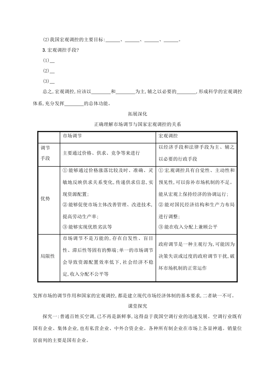 高中政治《9.2社会主义市场经济》学案 新人教版必修1-新人教版高一必修1政治学案_第2页