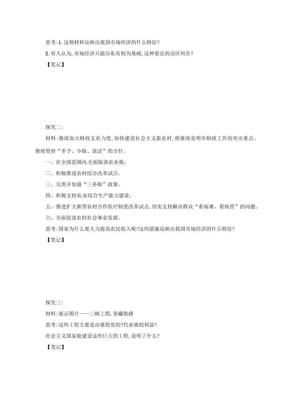 高中政治《9.2社会主义市场经济》学案 新人教版必修1-新人教版高一必修1政治学案_第3页