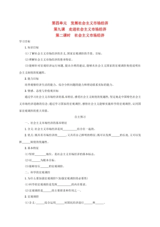 高中政治《9.2社会主义市场经济》学案 新人教版必修1-新人教版高一必修1政治学案