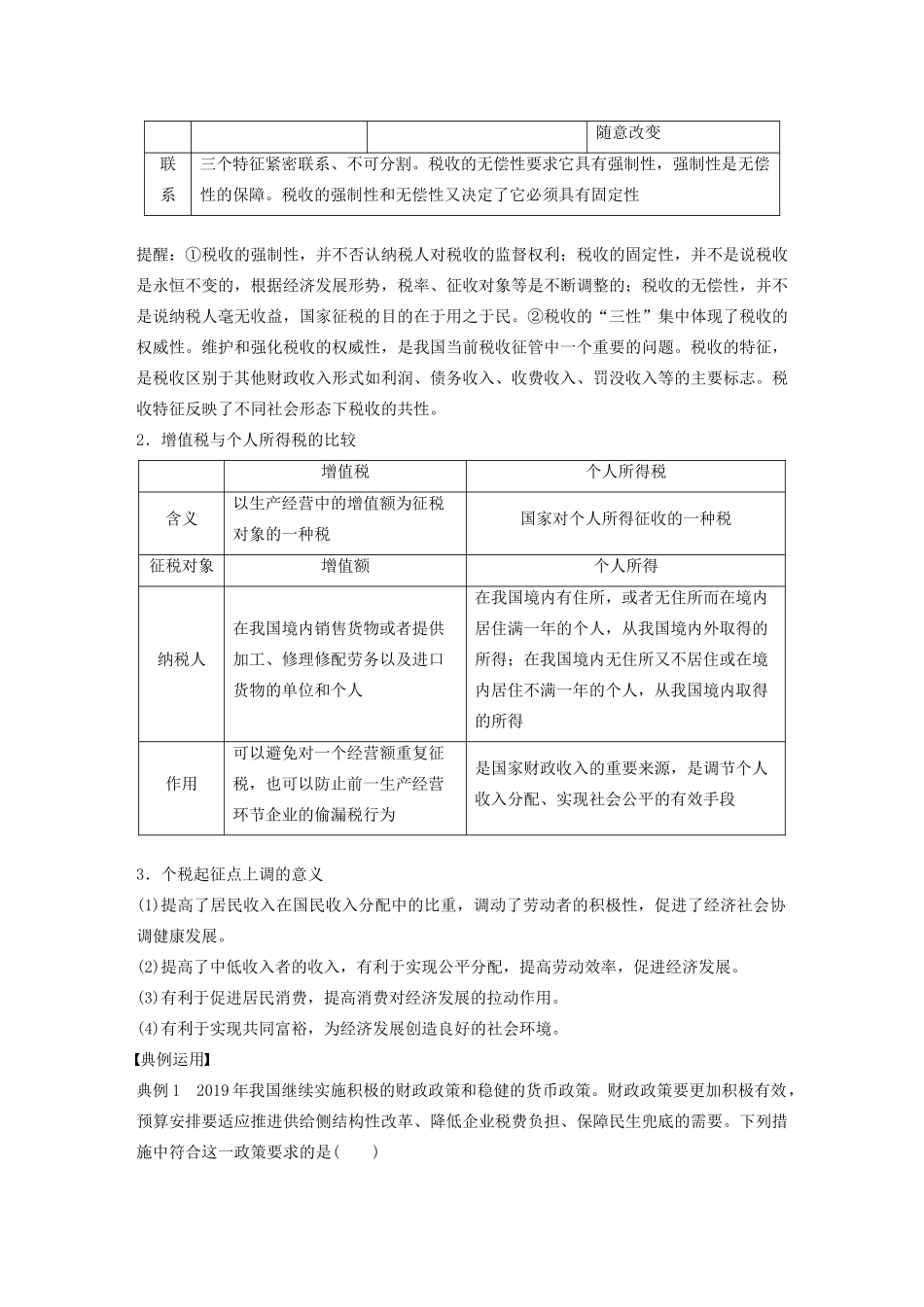 高中政治 第三讲 征税和纳税学案2 新人教版必修1-新人教版高一必修1政治学案_第2页