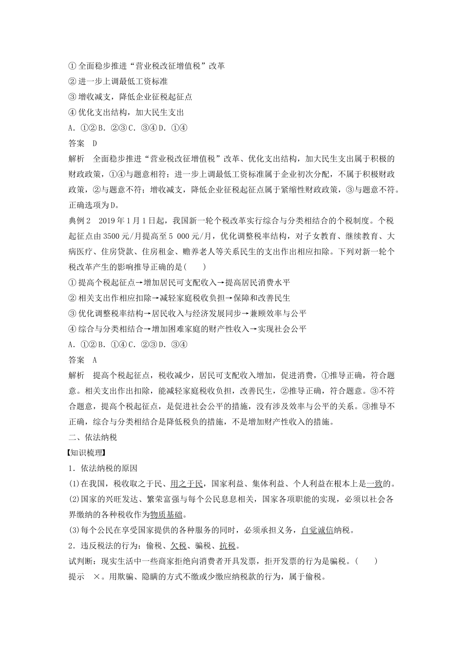 高中政治 第三讲 征税和纳税学案2 新人教版必修1-新人教版高一必修1政治学案_第3页