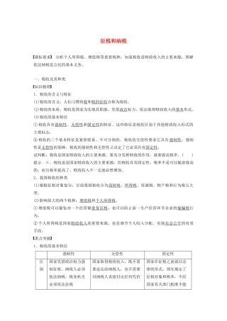 高中政治 第三讲 征税和纳税学案2 新人教版必修1-新人教版高一必修1政治学案