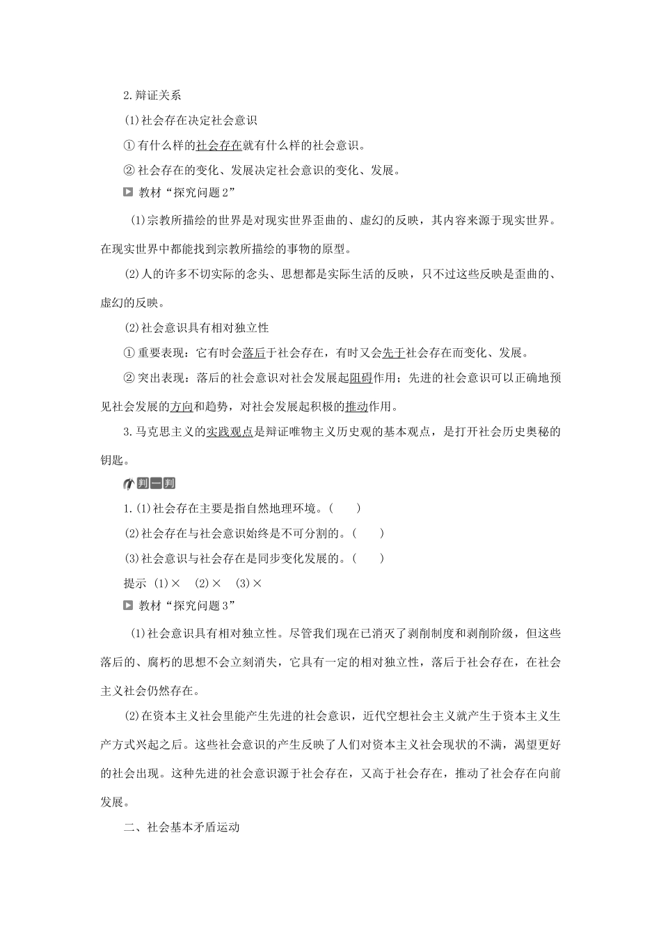 高中政治 第四单元 认识社会与价值选择 第十一课 寻觅社会的真谛 第一框 社会发展的规律学案 新人教版必修4-新人教版高二必修4政治学案_第2页