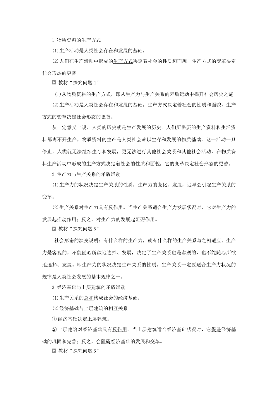 高中政治 第四单元 认识社会与价值选择 第十一课 寻觅社会的真谛 第一框 社会发展的规律学案 新人教版必修4-新人教版高二必修4政治学案_第3页