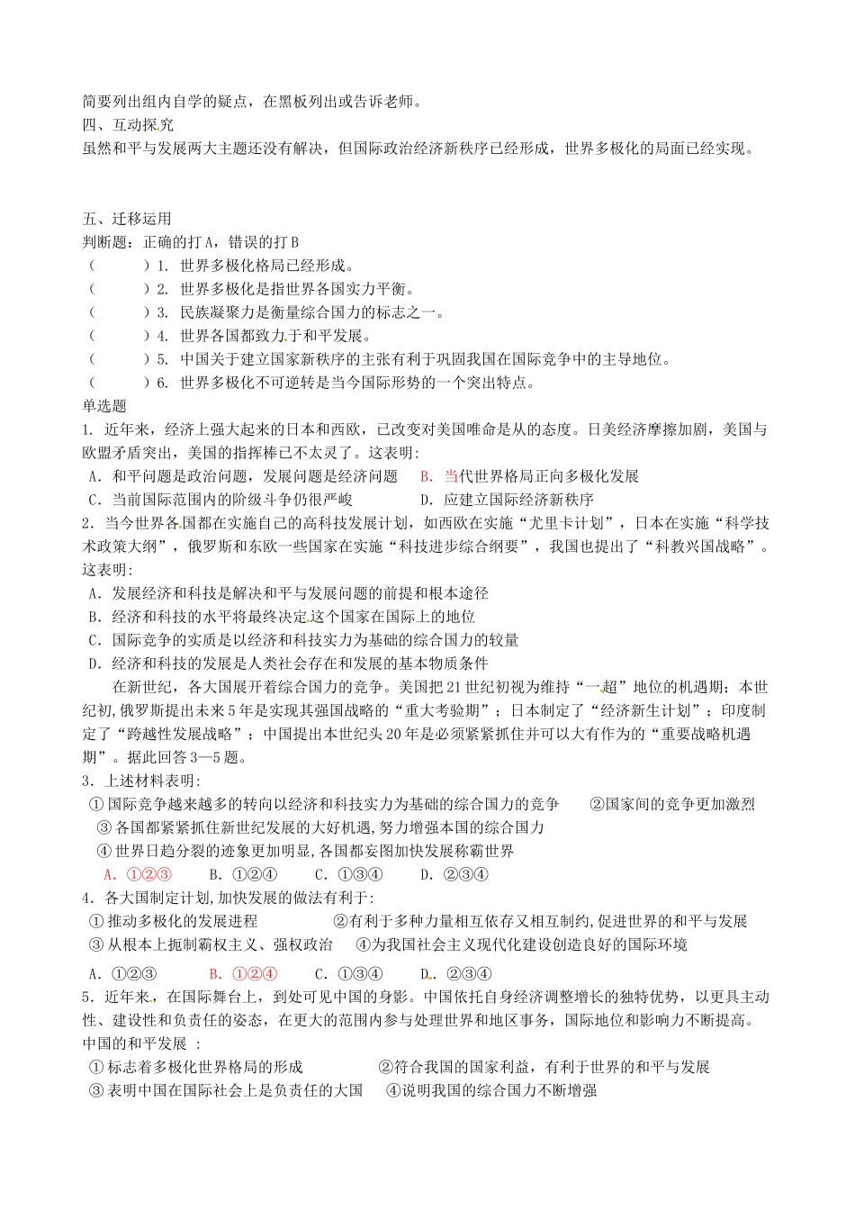 高中政治《9.2世界多极化》学案 新人教版必修2-新人教版高一必修2政治学案_第2页