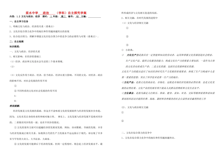 高中政治 第一课第二框文化与政治、经济学案 新人教版必修3_第1页