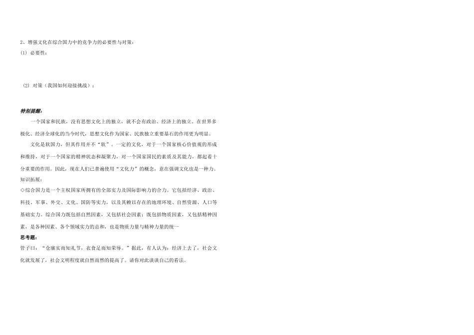 高中政治 第一课第二框文化与政治、经济学案 新人教版必修3_第2页