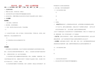 高中政治 第一课第二框文化与政治、经济学案 新人教版必修3