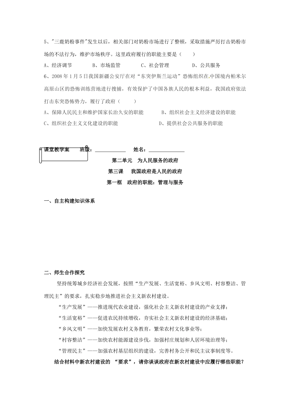 高中政治 第三课 第1框 政府的职能 管理与服务学案 新人教版必修2-新人教版高一必修2政治学案_第2页