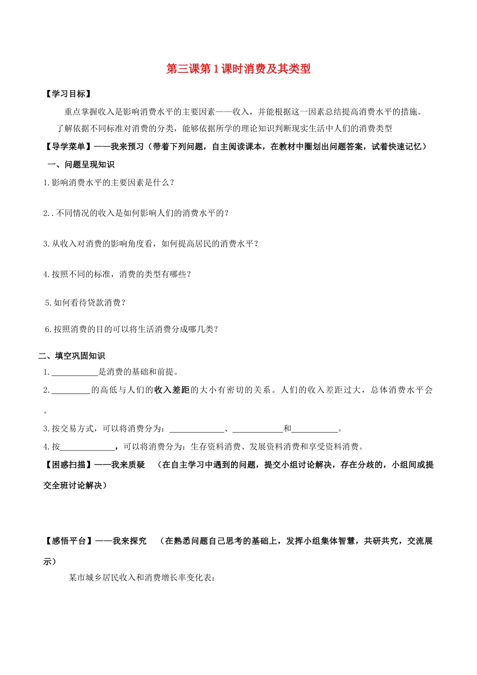 高中政治 第三课 第1框《消费及其类型》学案 新人教版必修1-新人教版高一必修1政治学案_第1页