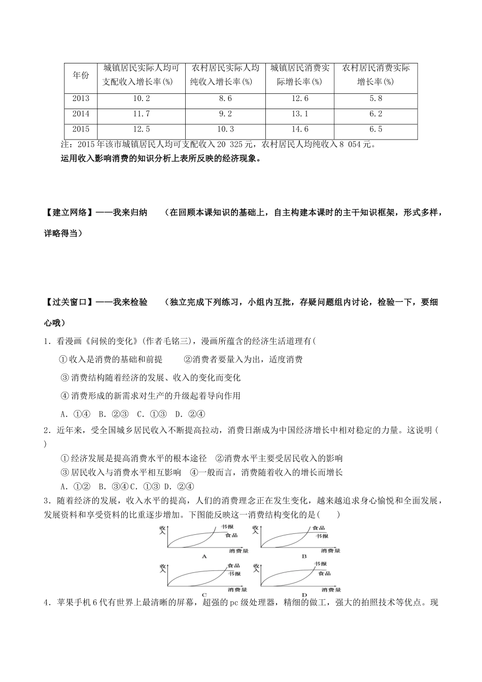 高中政治 第三课 第1框《消费及其类型》学案 新人教版必修1-新人教版高一必修1政治学案_第2页
