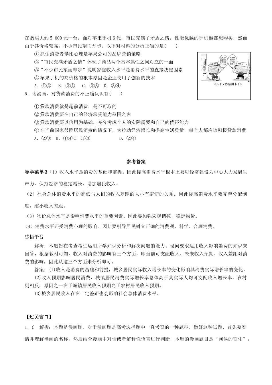 高中政治 第三课 第1框《消费及其类型》学案 新人教版必修1-新人教版高一必修1政治学案_第3页