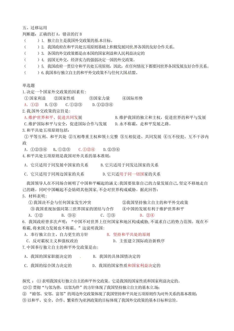 高中政治《9.3我国外交政策的基本目标和宗旨》学案 新人教版必修2-新人教版高一必修2政治学案_第2页