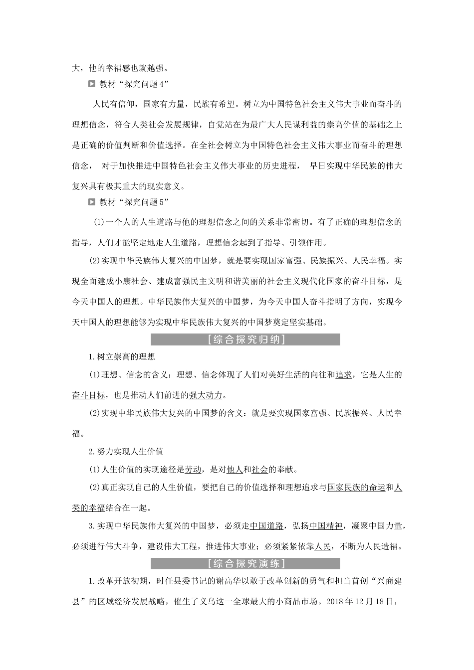 高中政治 第四单元 认识社会与价值选择 综合探究（四） 坚定理想 铸就辉煌学案 新人教版必修4-新人教版高二必修4政治学案_第2页