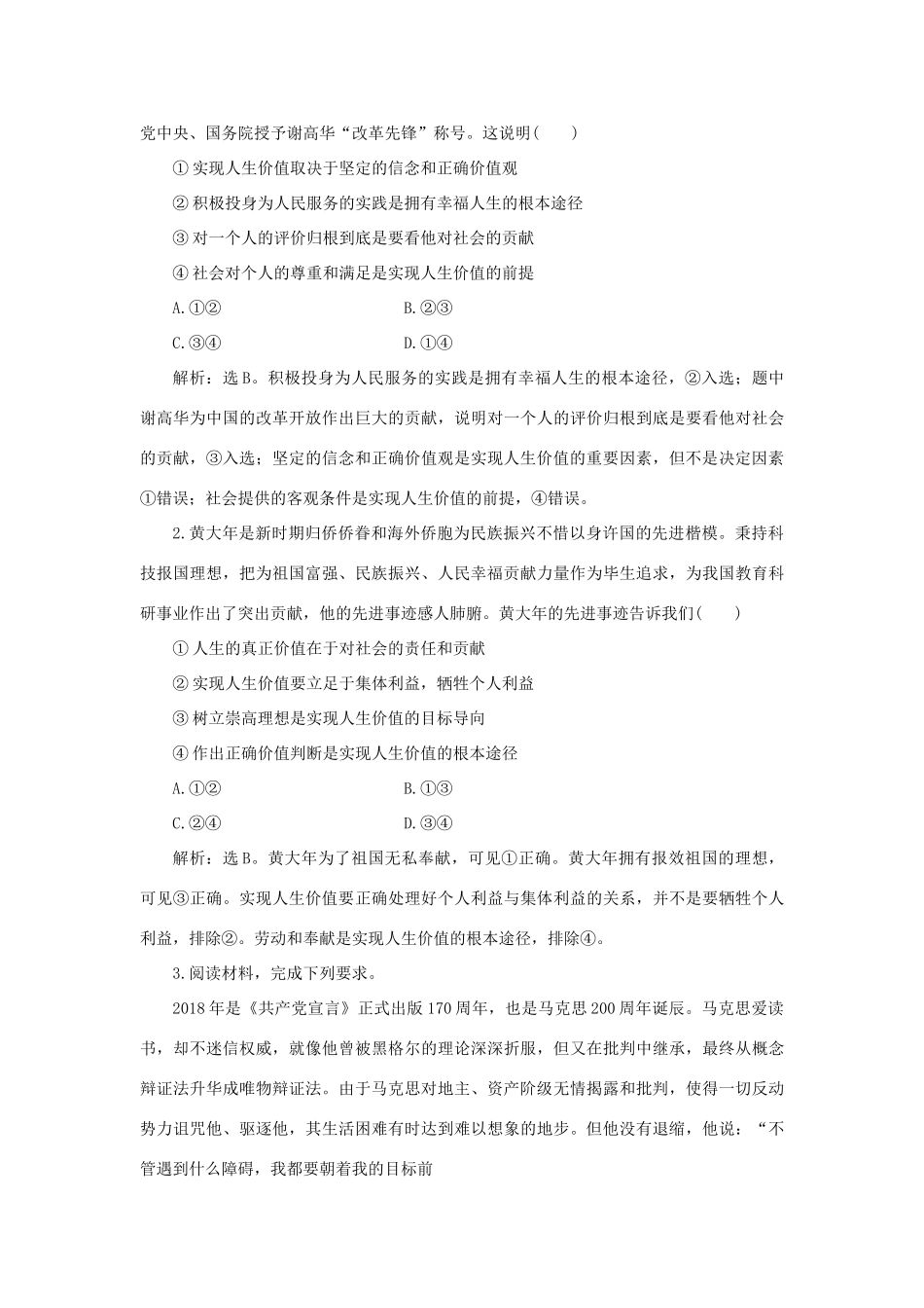 高中政治 第四单元 认识社会与价值选择 综合探究（四） 坚定理想 铸就辉煌学案 新人教版必修4-新人教版高二必修4政治学案_第3页