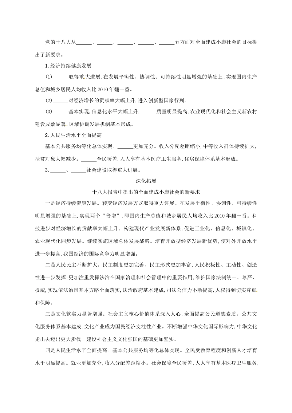 高中政治《10.1实现全面建成小康社会的目标》学案 新人教版必修1-新人教版高一必修1政治学案_第2页
