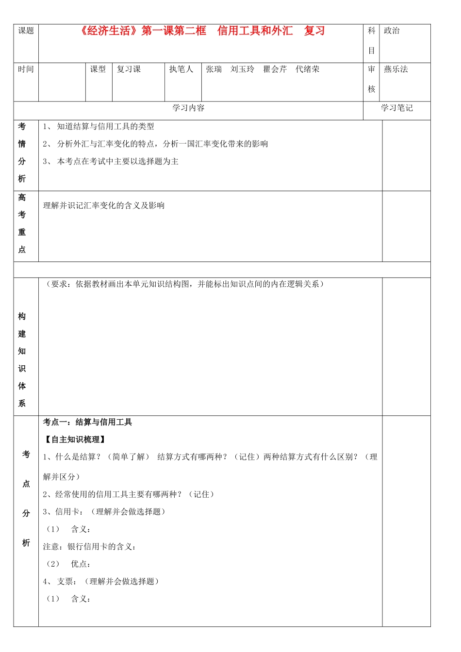 高中政治 第一课第一框信用工具和外汇学案 新人教版必修1_第1页