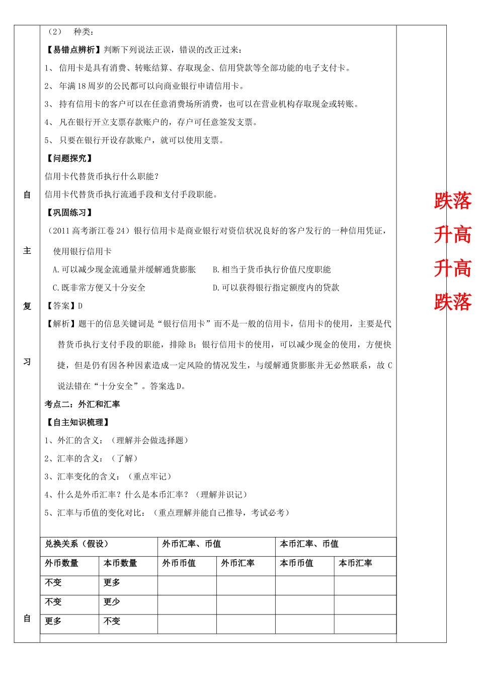 高中政治 第一课第一框信用工具和外汇学案 新人教版必修1_第2页