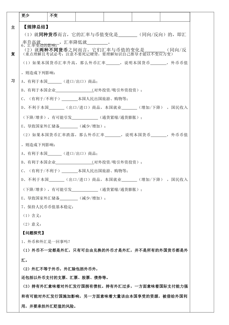 高中政治 第一课第一框信用工具和外汇学案 新人教版必修1_第3页