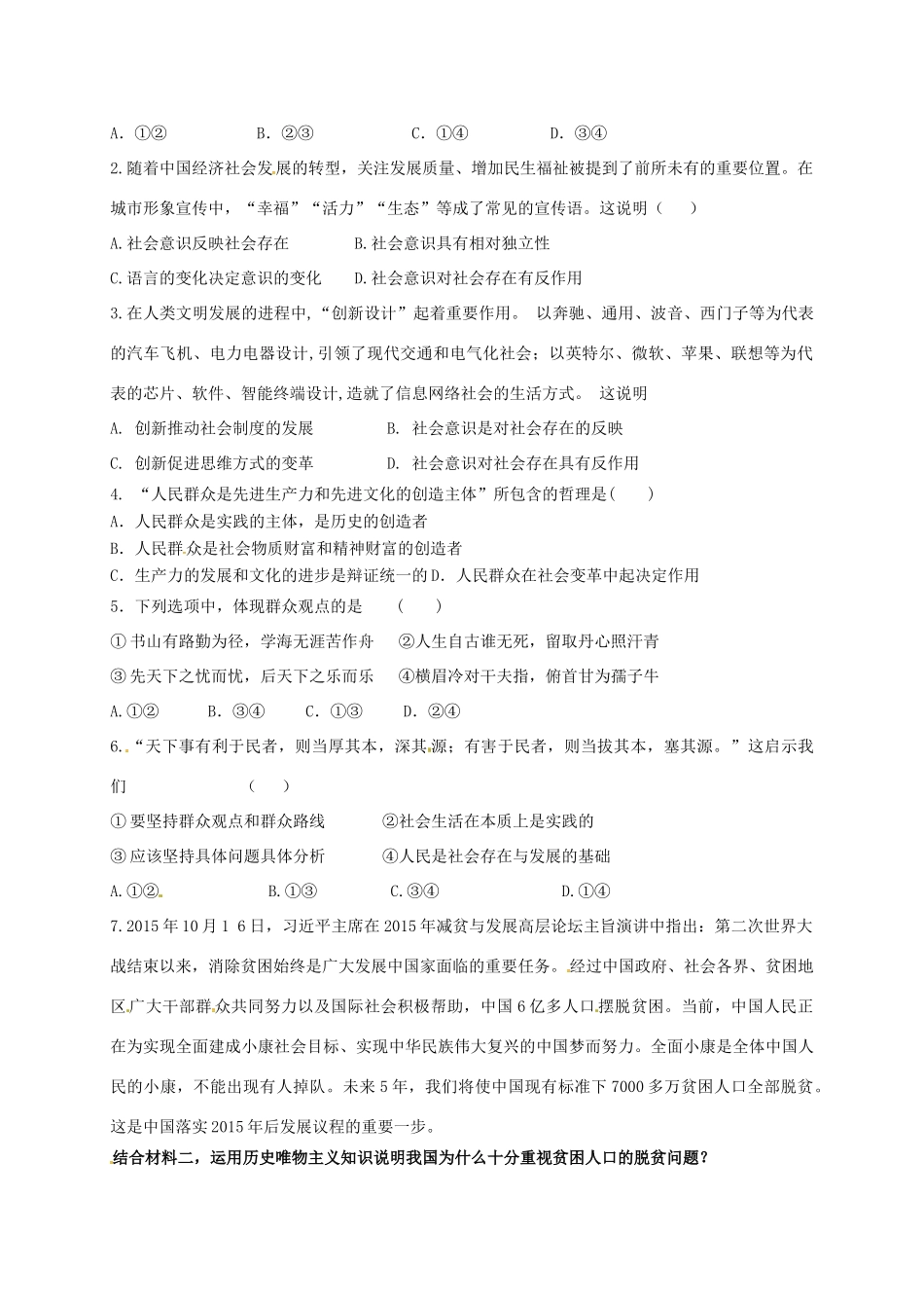 高中政治 第四单元 认识社会与价值选择（历史唯物主义）导学案 新人教版必修4-新人教版高二必修4政治学案_第2页