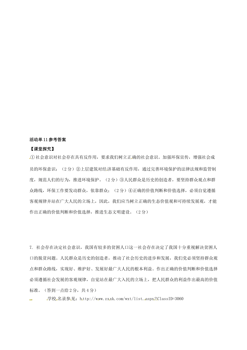 高中政治 第四单元 认识社会与价值选择（历史唯物主义）导学案 新人教版必修4-新人教版高二必修4政治学案_第3页