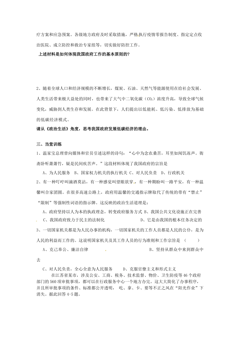 高中政治 第三课 第2框 政府的责任 对人民负责学案 新人教版必修2-新人教版高一必修2政治学案_第3页
