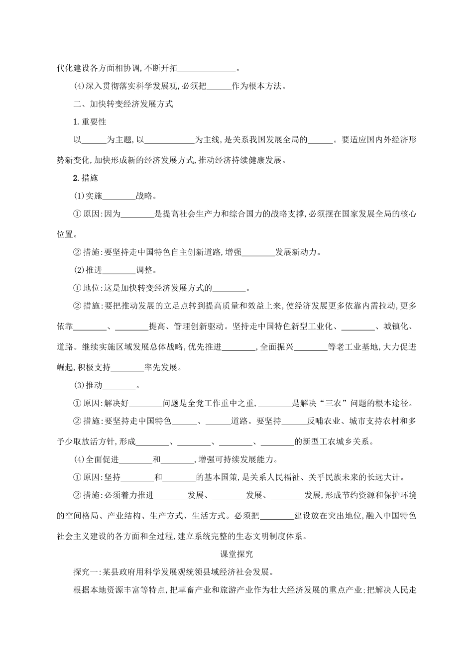 高中政治《10.2围绕主题 抓住主线》学案 新人教版必修1-新人教版高一必修1政治学案_第2页