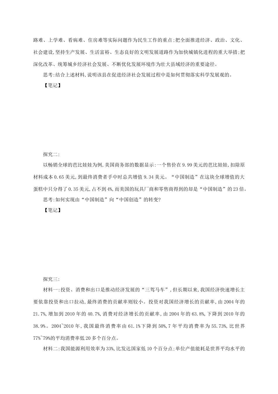 高中政治《10.2围绕主题 抓住主线》学案 新人教版必修1-新人教版高一必修1政治学案_第3页