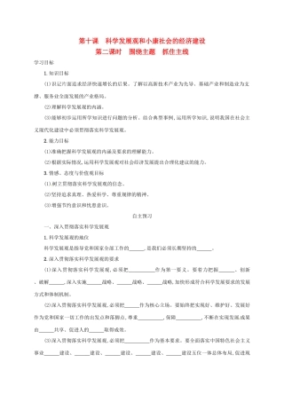 高中政治《10.2围绕主题 抓住主线》学案 新人教版必修1-新人教版高一必修1政治学案