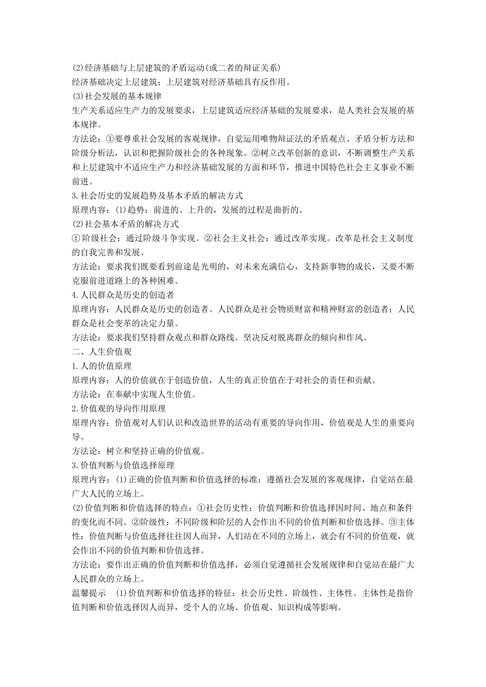 高中政治 第四单元 认识社会与价值选择单元总结学案 新人教版必修4-新人教版高二必修4政治学案_第2页