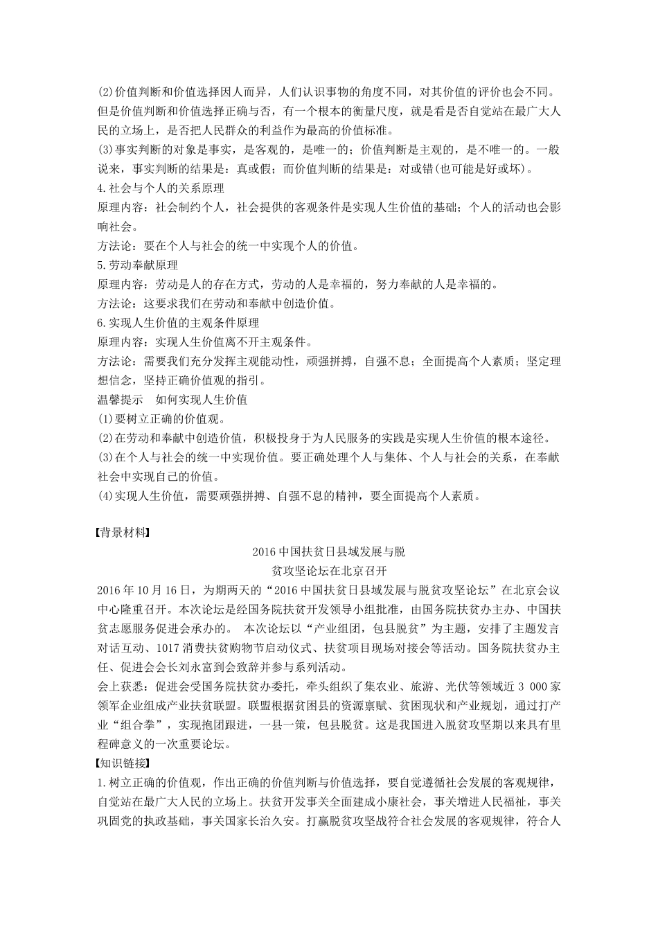 高中政治 第四单元 认识社会与价值选择单元总结学案 新人教版必修4-新人教版高二必修4政治学案_第3页