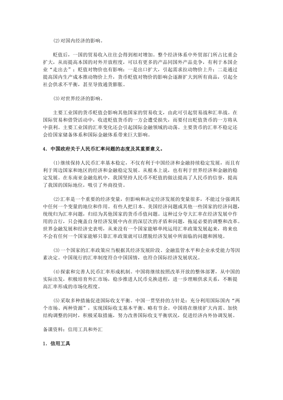 高中政治 第一课神奇的货币备课资料包素材 新人教版必修1_第2页