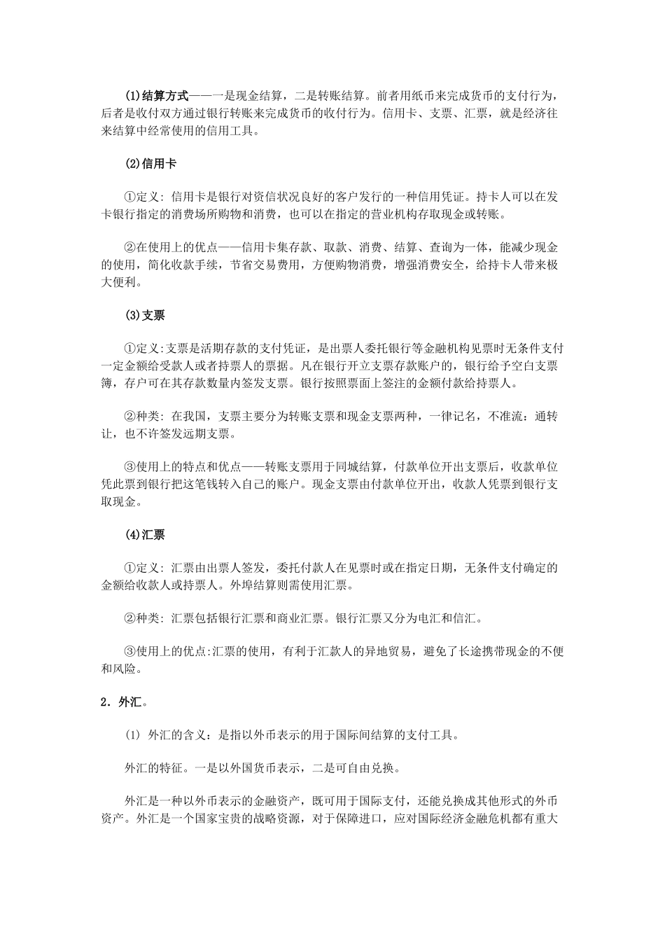 高中政治 第一课神奇的货币备课资料包素材 新人教版必修1_第3页