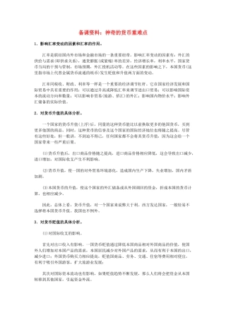 高中政治 第一课神奇的货币备课资料包素材 新人教版必修1