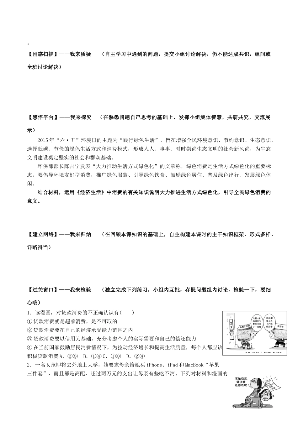 高中政治 第三课 第2框《树立正确的消费观》学案 新人教版必修1-新人教版高一必修1政治学案_第2页